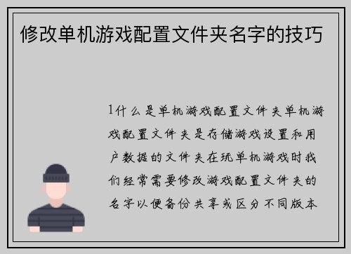 修改单机游戏配置文件夹名字的技巧